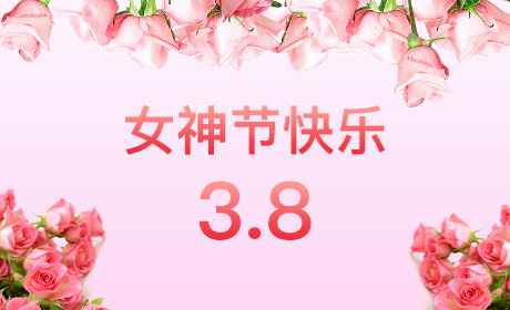 半岛网官方站在线登入-半岛(中国)“情暖三月、花香四溢”三八妇女节